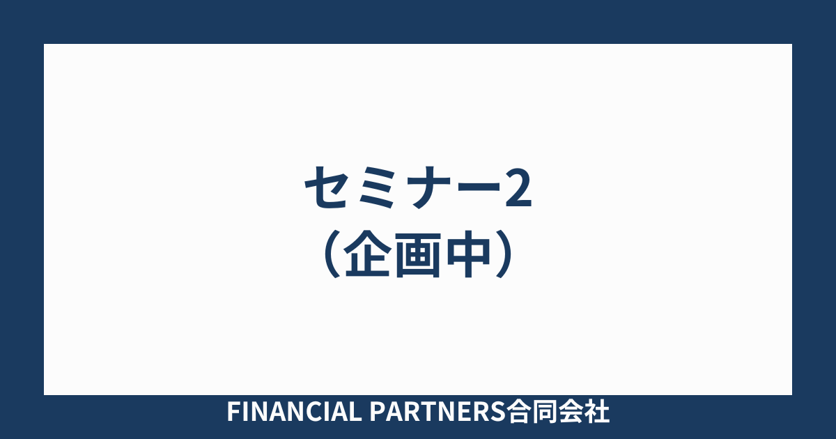 セミナー1