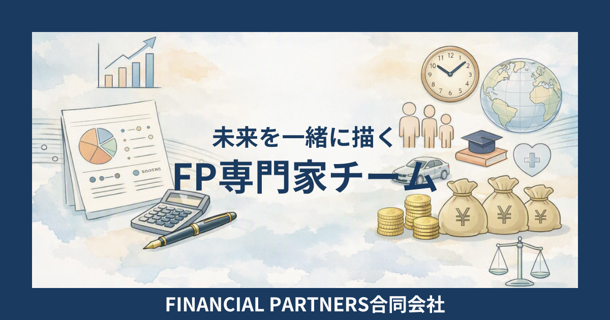 FP専門家チーム